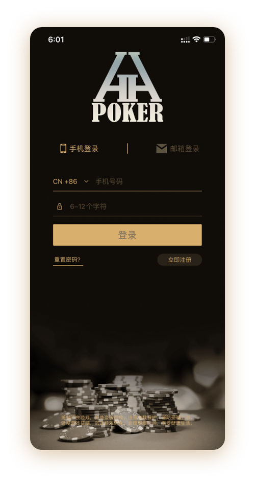 德扑圈扑克官网 App界面