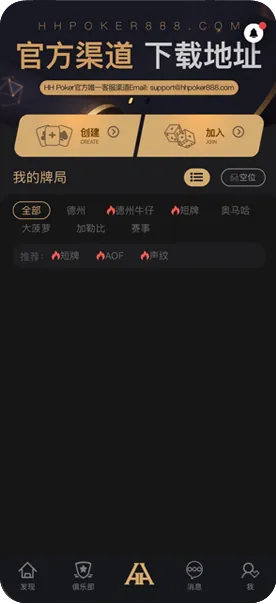 HHpoker中文版